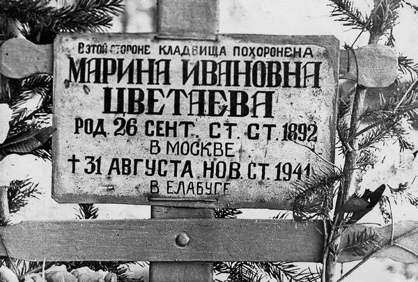172-Табличка Цветаевои